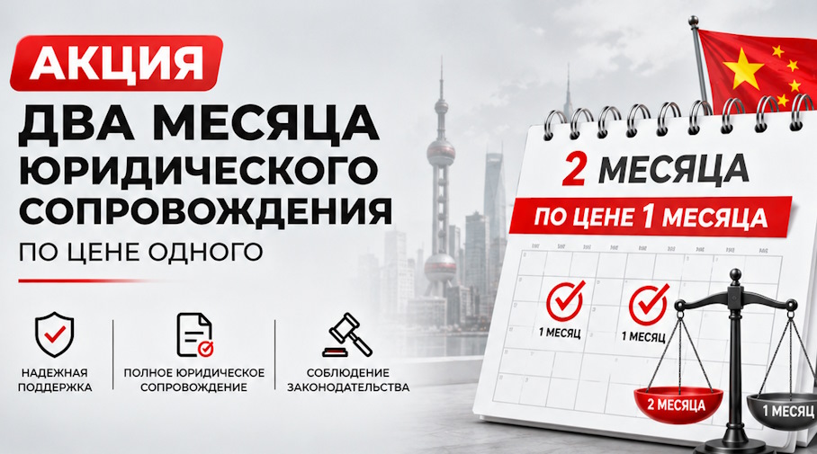 Акция! Два месяца юридического сопровождения по цене одного